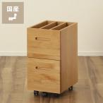 大人も子供も使いやすい シンプルでスリムなワゴン リビング学習 木製 アルダー材 在宅 在宅ワーク 在宅勤務 リモートワーク