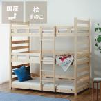 広島の家具職人が作る　国産ひのき香る三段ベッド　（すのこ桧無垢材仕様）