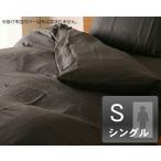 掛け布団カバー シングルサイズ