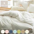 ダブルガーゼでふんわりやさしい肌触り 掛け布団カバー シングルサイズ(150×210cm) 掛け布団カバー 掛布団カバー コンフォーターケース カバーリング