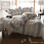 Yahoo! Yahoo!ショッピング(ヤフー ショッピング)フレンチストライプ柄 掛け布団カバー シングルサイズ（150×210cm） 掛け布団カバー 掛布団カバー コンフォーターケース カバーリング