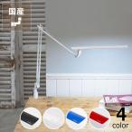 ショッピングデスクライト カラフルな4色から選べる　LEDデスクライト（クランプ式）