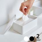 山崎実業（ヤマザキジツギョウ）　ウェットシートケース tower（タワー）  収納 ウェットシート入れ 衛生用品 トイレ用品 キッチン用品 洗面所