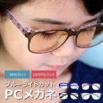 ブルーライトカット ＆ 紫外線カット　キッズPCメガネ、キッズサングラス