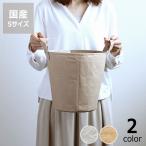 SIWA（シワ）　ランドリーボックス S