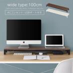 PCモニター台 デュアル モニタースタンド パソコンラック デスク上ラック 机上整理 高さ調節 USB スマホ 充電 コンセント 幅100cm 木目調 スチール