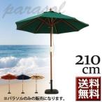 ビーチパラソル ガーデンパラソル 大型 持ち運び おしゃれ 紫外線対策 便利 遮光 日傘 日除け 日よけ 海水浴 海 ビーチ アウトドア 210cm Buyee Buyee 日本の通販商品 オークションの代理入札 代理購入