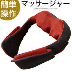 マッサージ器具 マッサージ機 肩こり 自動オフタイマー コンパクト 小型 持ち運び 簡単操作 おすすめ プレゼント 父の日 母の日 敬老の日 1年保証