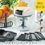 ハンディーチョッパー フードチョッパー みじん切り 野菜カッター 時短 便利 調理器具 ペールアクア アッシュホワイト 可愛い スライサー