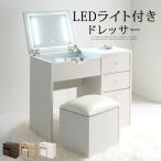 LEDライト付きミラー ドレッサー デ