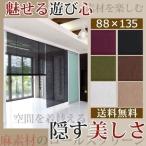 ブラインド ロールスクリーン ロールカーテン カーテン 暖簾 のれん おしゃれ 和風 間仕切り 目隠し パーテーション 簡単取付け 88×135