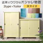 スチール物置 屋外 大型 物置 おしゃれ 鍵付き 屋外物置 防水 収納 棚 スチール 倉庫 小型物置 引き戸 収納庫 diy ストッカー 庭 屋外収納 新生活