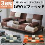 ショッピングソファーベッド ソファーベッド テーブルつき ダークブラウン パッチワーク 2WAY リクライニング シングル ベッド クッション付き ケイラ ソファベッド【大型商品】