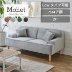 2人掛け sofa ローファブリック コン