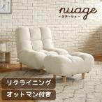 ソファ ソファーベッド 1人用 ソファセット ソファ 1人掛け ローソファ リクライニング オットマン付 コンパクト 一人暮らし 可愛い 韓国インテリア ヌアージュ