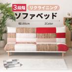 ショッピングリクライニング 3WAY パッチワーク ソファーベッド 2人掛け 3人掛け リクライニングソファー ローソファー ベッド モノクロ おしゃれ 北欧 シンプル マカオ【大型商品】