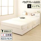 ベッド 日本製 収納付き 引き出し付き 木製 照明付き 棚付き 宮付き コンセント付き シングル ベッドフレームのみ『AMI』アミ ホワイト