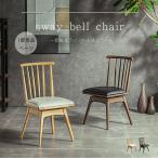 ダイニング回転椅子 イス ナチュラル 北欧 ダイニング ウインザーチェア ラバーウッド 木製 PVC合成皮革 座りやすい 背もたれ  送料無料 おしゃれ 天然木