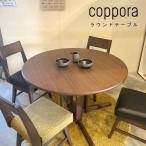φ1100 直径110 ラウンドテーブル 円卓 丸テーブル ウォールナット オーク突板 カフェ 北欧モダン 天然木 ワークデスク ミーティングデスク 4人掛け