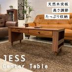 120センターテーブル 引き出し 木製 高さ調整 マガジンラック付き ウォールナット オーク コーヒーテーブル リビングテーブル モダン 北欧 ローテーブル