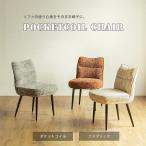 ショッピングイス ポケットコイルダイニングチェア イス 食卓椅子 デスクチェア もこもこファブリック デザイナーズ 北欧 ヒュッゲ 暖かい 暖色 柔らか いす