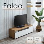 ファラオ120 TVボード テレビ台 180サ