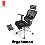 エルゴヒューマン　プロ　オットマン　ヘッドレスト有り　高機能 オフィスチェア　 Ergohuman　EHP-LPL