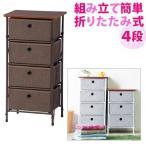 チェスト 衣類収納 4段 簡単 組み立
