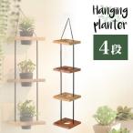 プランタースタンド 4段 観葉植物 アイアン 天然木 鉢スタンド 鉢カバー 送料無料 幅25cm おしゃれな鉢立て ウッドプランター アイアンプランター