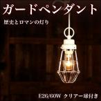 ガード1灯式ペンダントライト(電球付き)日本製 ホワイトカラーのシンプルなデザイン オシャレ おしゃれ 後藤照明 北欧 照明 レトロ ホーロー 送料無料