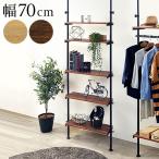 オープンラック 幅70cm 壁面収納 おしゃれ 薄型 つっぱり 黒 白 モダン 棚板ブラウン 棚板ナチュラル メタルラック 本棚 シンプル 北欧風デザインラック