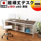 パソコンデスク ハイタイプ 奥行60幅180高さ70.5 ai-6018h 日本製の頑丈パソコンデスク 木製 学習机 配線スムーズ 送料無料 180cm幅