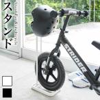 ペダルなし自転車&amp;ヘルメットスタンド タワー