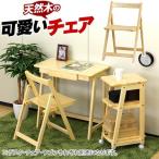 デスクチェアー tinyチェア PC用OA用 椅子イスいすパソコンチェアーダイニングチェアー学習デスク用 デスクチェア チェア 送料無料 木製 パソコン椅子