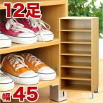 シューズボックス オープン シューズラック 下駄箱 幅45 小型 背面美人 靴箱 スリム 送料無料 幅45cm ナチュラル 木製 くつ箱 リビング シンプル