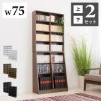本棚 書棚 幅75 木製 薄型 壁面収納 ラック シェルフ SOHO 背面美人 ハイタイプ 書店棚 送料無料 幅150cm 木目 ブラウン SOHO書棚