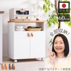 キッチンワゴン テーブル キャスター付き 炊飯器 台 スリム 幅60 床頭台 背面美人 キッチンカウンター レンジ台 電話台 おしゃれ 送料無料