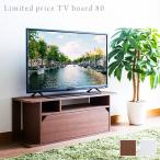 ショッピングテレビ台 テレビ台 幅80cm 高さ30cm ハチマル スリム ワンルーム モデム wifiラック wifi収納