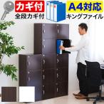 キャビネット 書庫 ホワイト ブラウン 鍵付き 扉付き 収納 A4サイズ対応 5段 棚
