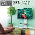テレビ台 テレビスタンド 壁掛け ロータイプ 50インチ 60v対応 おしゃれ 壁寄せ 32V 60V対応 白 ナチュラル 黒 テレビ 50型 60V