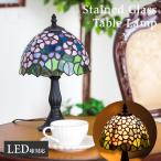 テーブルランプ ステンドグラス 照明 フルーリー LED電球付き 花 かわいい