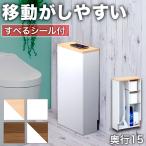 ショッピング収納棚 トイレ 収納棚 ラック 隙間収納 サニタリー 洗剤 ブラシ 整理 トイレットペーパー 白 ホワイト トイレ収納 薄型 スリム 掃除用具 トイレラック おしゃれ