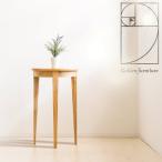ゴールデン 半円コンソール 鍵置き 玄関 黄金比 天然木 幅43 花台 完成品 木製 フラワースタンド 室内 高さ70 プランタースタンド 北欧 ラック スリム