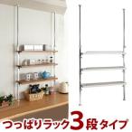 つっぱりカウンター上ラック 3段 65.5cm幅 突っ張り棚 キッチン収納 ラック 上棚 スリム 送料無料 つっぱりキッチンラック 幅65.5cm キッチン