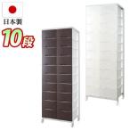 ランドリーラック 日本製 幅69cm プラスチックチェスト 2列10段 衣類収納 引き出し 送料無料 チェスト ブラウン ホワイト キャスター付き 収納ワゴン