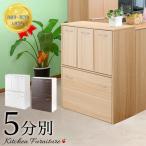 ダストボックス 5分別 幅80.5cm キッチン収納 ゴミ箱 おしゃれ キッチンごみ箱 スリム 送料無料 白 茶 木目 ごみ箱 キッチン 北欧 木製 ホワイト