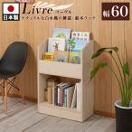 雑誌ラック 絵本棚 幅60cm カウンター下収納 日本製 ナチュラル 完成品 窓下収納 チェスト おしゃれ 送料無料 マガジンラック 幅60 木製 60cm幅