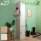 シューズボックス 幅27cm 靴箱 ホワイト おしゃれ スリム 北欧 ナチュラル 木製 収納 送料無料 27cm幅 白木 北欧テイスト家具 木目調