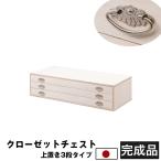 桐箪笥 上置き3段 たんす 和箪笥 和�