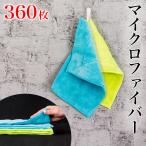 マイクロファイバー ぞうきん クロス ダスター 6枚入 60袋 大容量 大掃除 360枚 雑巾 業務用 学校用 白 タオル雑巾 6枚×60袋 20×30cm bakugai202602